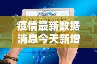 疫情最新数据消息今天新增太原/太原疫情最新消息今天新增轨迹 疫情最新数据消息今天新增太原/太原疫情最新消息今天新增轨迹