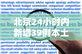 【陕西新增5例本土确诊病例详情公布,陕西新增1本土病例具体情况】 【陕西新增5例本土确诊病例详情公布,陕西新增1本土病例具体情况】