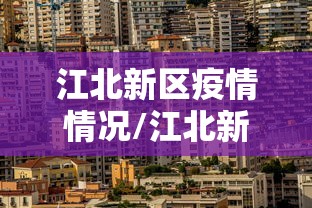 南京疫情天津密切接触者（14油耗投多少钱一公里）