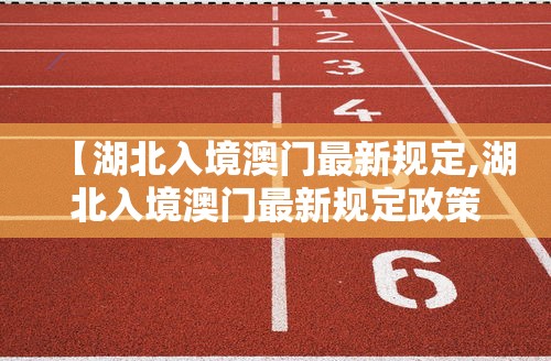 【昆明本轮疫情7万余人被赋黄码,云南昆明疫情2022年3月解除通知公告图片】