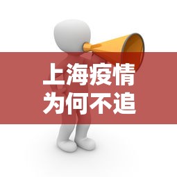 【台州疫情/台州疫情2020年隔离】 【台州疫情/台州疫情2020年隔离】