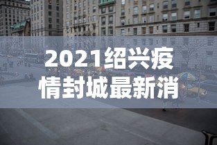 2024重庆最近爆发的传染病:重庆最新传染新闻 2024重庆最近爆发的传染病:重庆最新传染新闻