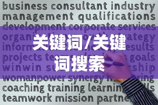 关键词/关键词搜索