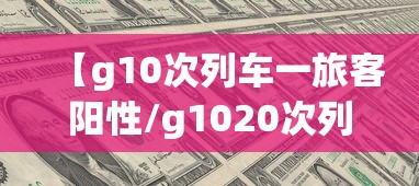 【g10次列车一旅客阳性/g1020次列车为什么停运】 【g10次列车一旅客阳性/g1020次列车为什么停运】