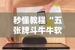 秒懂教程“五张牌斗牛牛软件”购买房卡介绍 秒懂教程“五张牌斗牛牛软件”购买房卡介绍