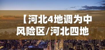 古冶最新疫情/古冶最新疫情最新消息 古冶最新疫情/古冶最新疫情最新消息
