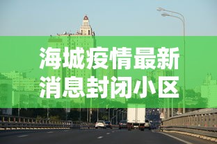31省新增本土确诊80例（31省新增确诊103例本土88例）