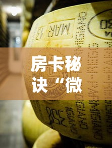房卡秘诀“微信牛牛链接金花房卡”房卡链接获取