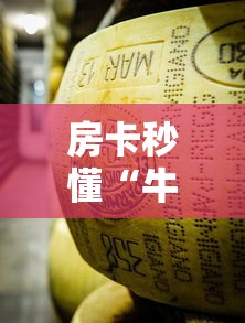 房卡秒懂“牛牛炸 金花房卡”详细房卡教程 房卡秒懂“牛牛炸 金花房卡”详细房卡教程