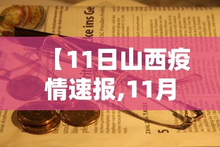【31省份新增102例本土确诊涉15省/31省新增确诊19例本土5例】 【31省份新增102例本土确诊涉15省/31省新增确诊19例本土5例】