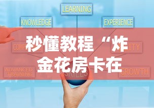 秒懂教程“炸 金花房卡在哪里购买”详细房卡怎么购买教程 秒懂教程“炸 金花房卡在哪里购买”详细房卡怎么购买教程