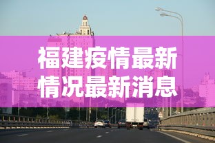 122人阳性!包括99名儿童/内地22名儿童感染