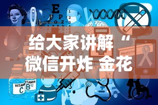 给大家讲解“微信开炸 金花群房卡上哪里充”房卡详细充值 给大家讲解“微信开炸 金花群房卡上哪里充”房卡详细充值