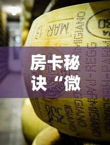 房卡秘诀“微信牛牛房卡金花”购买房卡介绍