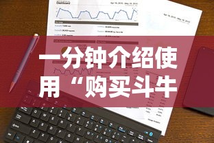 一分钟介绍使用“购买斗牛房卡联系方式”购买房卡介绍 一分钟介绍使用“购买斗牛房卡联系方式”购买房卡介绍