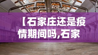 太原的最新疫情情况（太原最新的疫情报告）