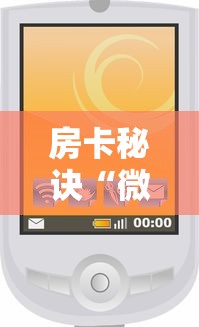 房卡秘诀“微信斗牛牛小程序叫什么”房卡怎么购买