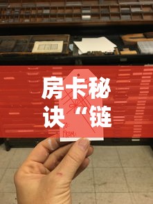 房卡秘诀“链接9人金花房间卡”详细房卡使用教程 房卡秘诀“链接9人金花房间卡”详细房卡使用教程