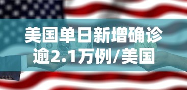上海新增本土感染者超2万例:上海新增本土感染者超2万例是真的吗 上海新增本土感染者超2万例:上海新增本土感染者超2万例是真的吗
