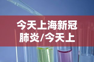 河南省疫情防控情况福州最新/河南省疫情防控情况福州最新政策 河南省疫情防控情况福州最新/河南省疫情防控情况福州最新政策