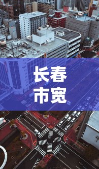 长春市宽城区疫情电话(长春市宽城区疫情防控指挥部电话) 长春市宽城区疫情电话(长春市宽城区疫情防控指挥部电话)