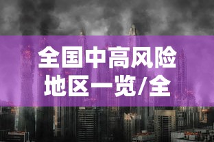 沈阳疫情防疫公告:沈阳疫情防控指挥部最新公告 沈阳疫情防疫公告:沈阳疫情防控指挥部最新公告