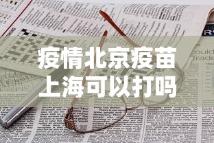 海南昨日新增本土确诊4例/海南新增确诊病例5例