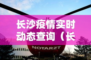 【湖南省疫情防控方案,湖南省疫情通知文件】 【湖南省疫情防控方案,湖南省疫情通知文件】