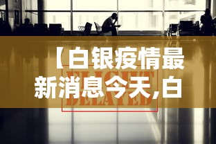 江苏无锡昨日发现31阳性/江苏无锡新增一例无症状