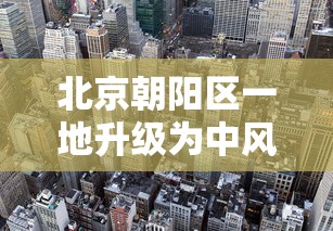 满洲里疫情最新情况(满洲里新闻最新消息今天) 满洲里疫情最新情况(满洲里新闻最新消息今天)
