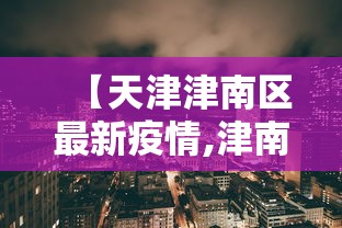 上海公布最新传染病香港疫情(上海最新传染病例) 上海公布最新传染病香港疫情(上海最新传染病例)
