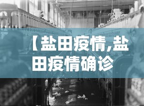 上海省疫情/上海疾控最新新冠疫情通报