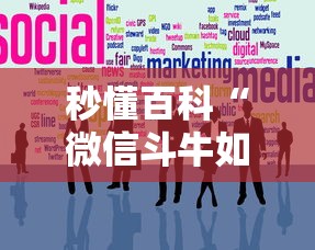 秒懂百科“微信斗牛如何买房卡”房卡怎么购买 秒懂百科“微信斗牛如何买房卡”房卡怎么购买