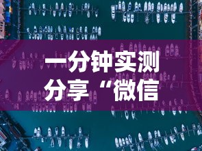 一分钟实测分享“微信斗牛牛小程序叫什么”房卡链接获取 一分钟实测分享“微信斗牛牛小程序叫什么”房卡链接获取