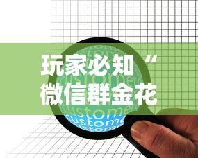 玩家必知“微信群金花房卡哪里买”房卡怎么购买 玩家必知“微信群金花房卡哪里买”房卡怎么购买