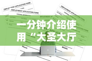 一分钟介绍使用“大圣大厅房卡”购买房卡介绍