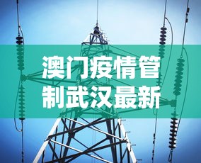 【上海最新的疫情数据/上海最新的疫情数据图】 【上海最新的疫情数据/上海最新的疫情数据图】