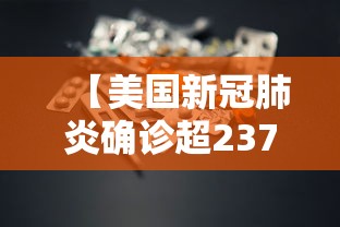 【美国新冠肺炎确诊超237万/美国新冠肺炎确诊超182万】 【美国新冠肺炎确诊超237万/美国新冠肺炎确诊超182万】