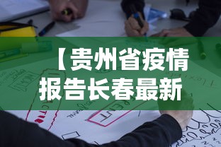 青岛新增3例本土确诊/青岛新增确诊2例新型肺炎 青岛新增3例本土确诊/青岛新增确诊2例新型肺炎