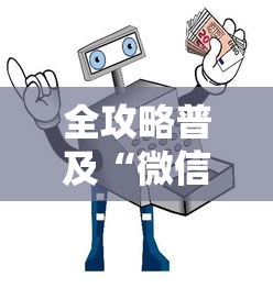 全攻略普及“微信群牛牛房卡哪里购买”房卡使用教程 全攻略普及“微信群牛牛房卡哪里购买”房卡使用教程