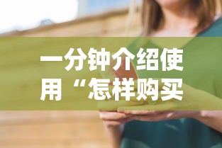 一分钟介绍使用“怎样购买微信牛牛房卡”详细房卡怎么购买教程