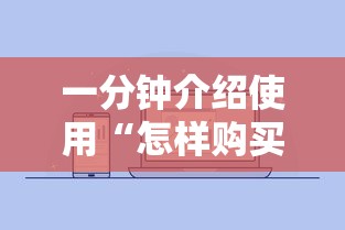 一分钟介绍使用“怎样购买微信牛牛房卡”详细房卡怎么购买教程