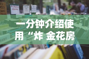 玩家攻略“微信玩牛牛怎么开”如何获取房卡教程 玩家攻略“微信玩牛牛怎么开”如何获取房卡教程