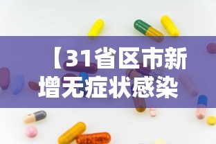 北京市对返京人员的通知/返京政策