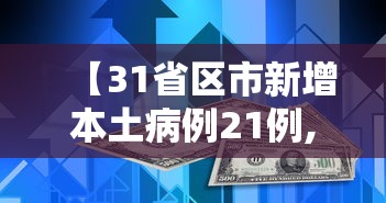 【全国的疫情最新消息/全国疫情最新消息今天新增病例多少】 【全国的疫情最新消息/全国疫情最新消息今天新增病例多少】