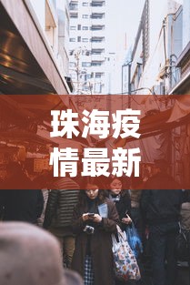 【呼伦贝尔疫情最新消息/呼伦贝尔今日新闻最新消息】 【呼伦贝尔疫情最新消息/呼伦贝尔今日新闻最新消息】