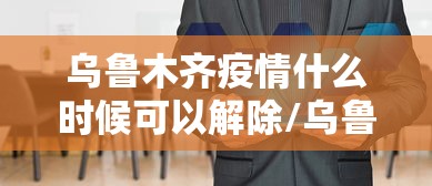 一分钟了解“微信群炸 金花房间链接”详细房卡教程 一分钟了解“微信群炸 金花房间链接”详细房卡教程