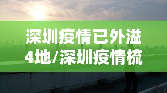 【31省无新增本土/31省区市连续3日无本土新增】 【31省无新增本土/31省区市连续3日无本土新增】