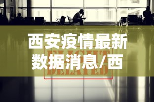 北京市对返京人员的通知/返京政策
