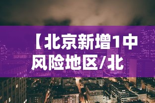 2021年山海关疫情/山海关最新动态 2021年山海关疫情/山海关最新动态